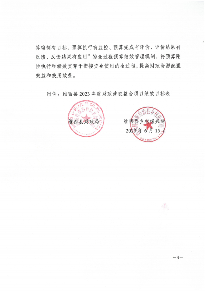 维财整合（2023）47号-康普乡_02.png