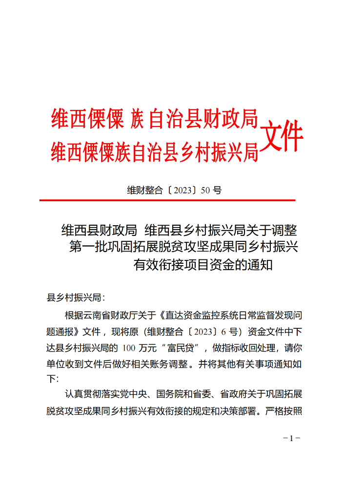 维财整合（2023）50号_20231109155031_00.png