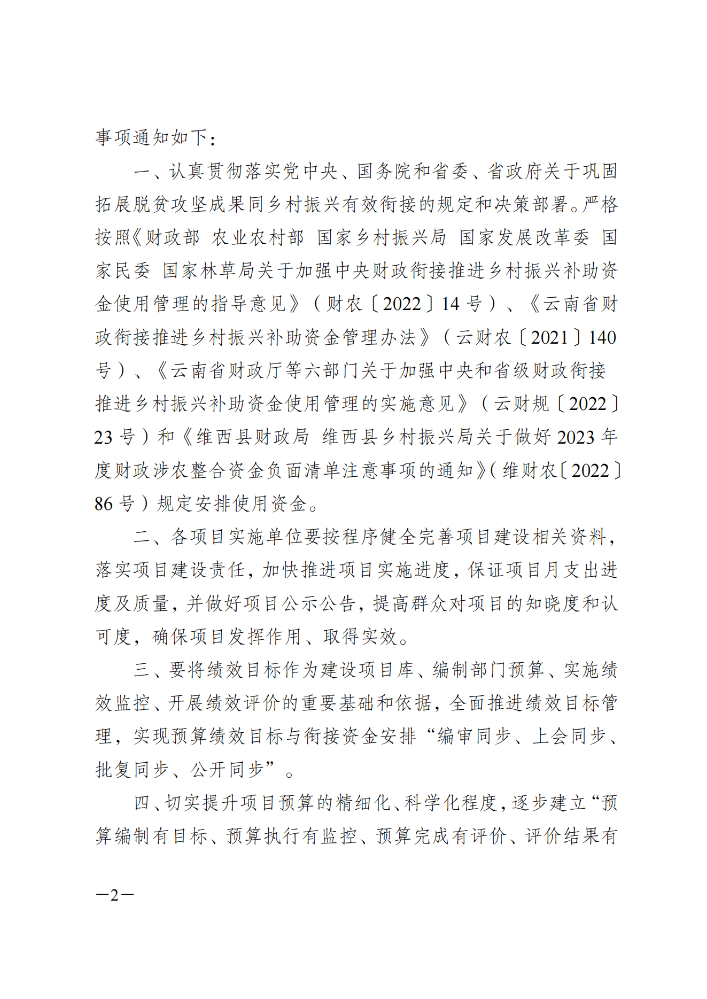 维财整合（2023）53号-保和镇_01(1).png