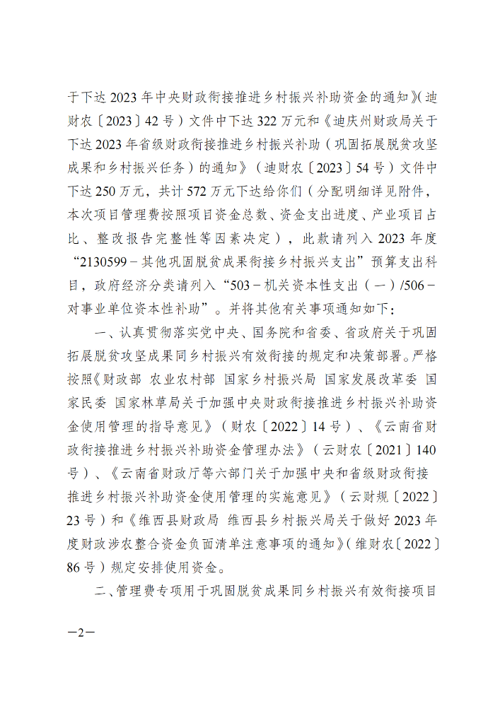 维财整合（2023）54号_01(1).png