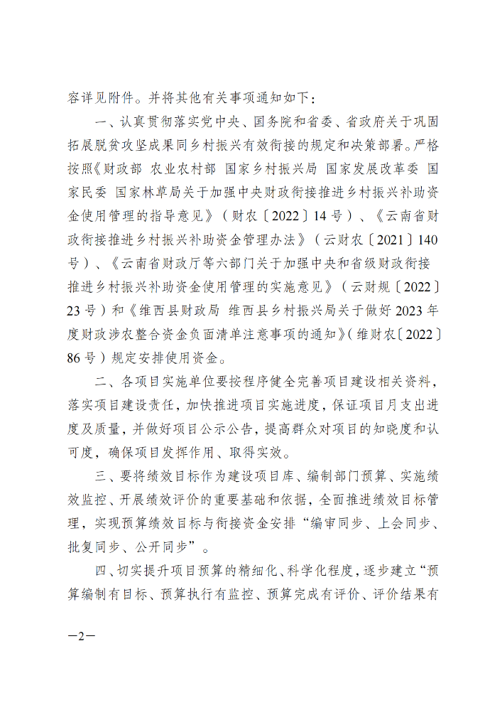 维财整合（2023）56号-攀天阁乡_01(1).png