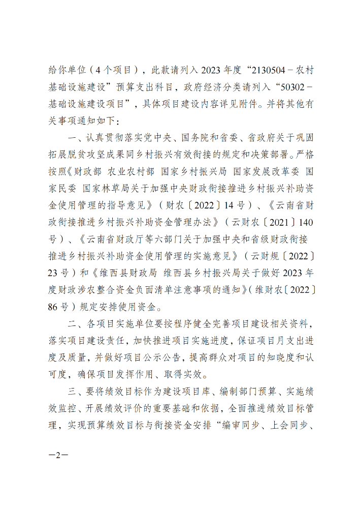 维财整合（2023）60号-住建局_01.png
