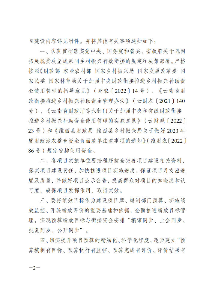 维财整合（2023）61号-维登乡_01(1).png