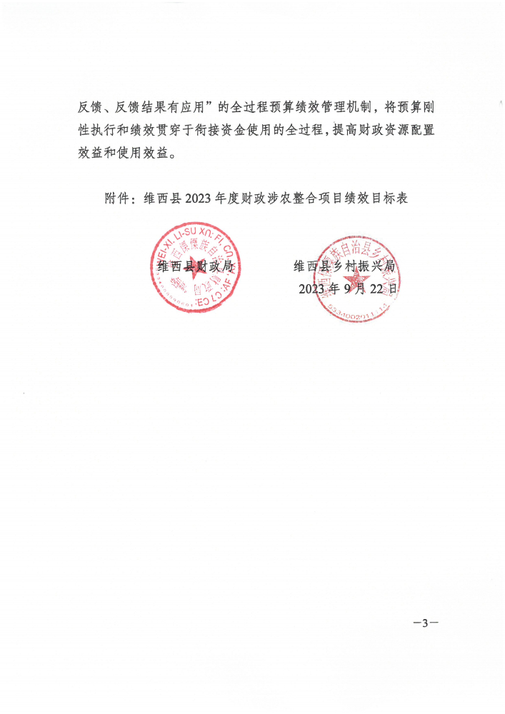 维财整合（2023）61号-维登乡_02.png