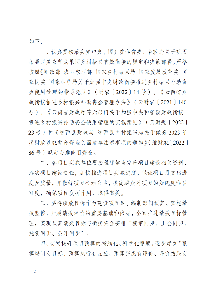 维财整合（2023）64号-塔城镇(1)_01.png