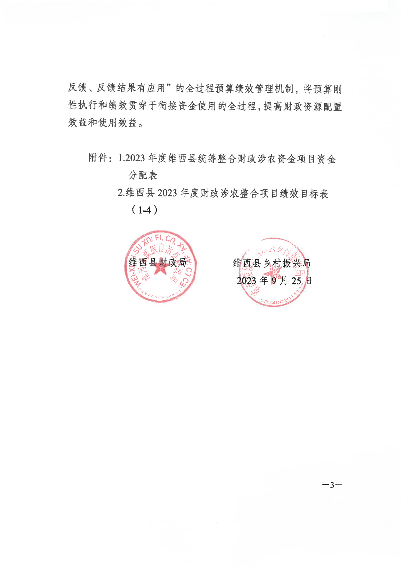 维财整合（2023）64号-塔城镇(1)_02.png