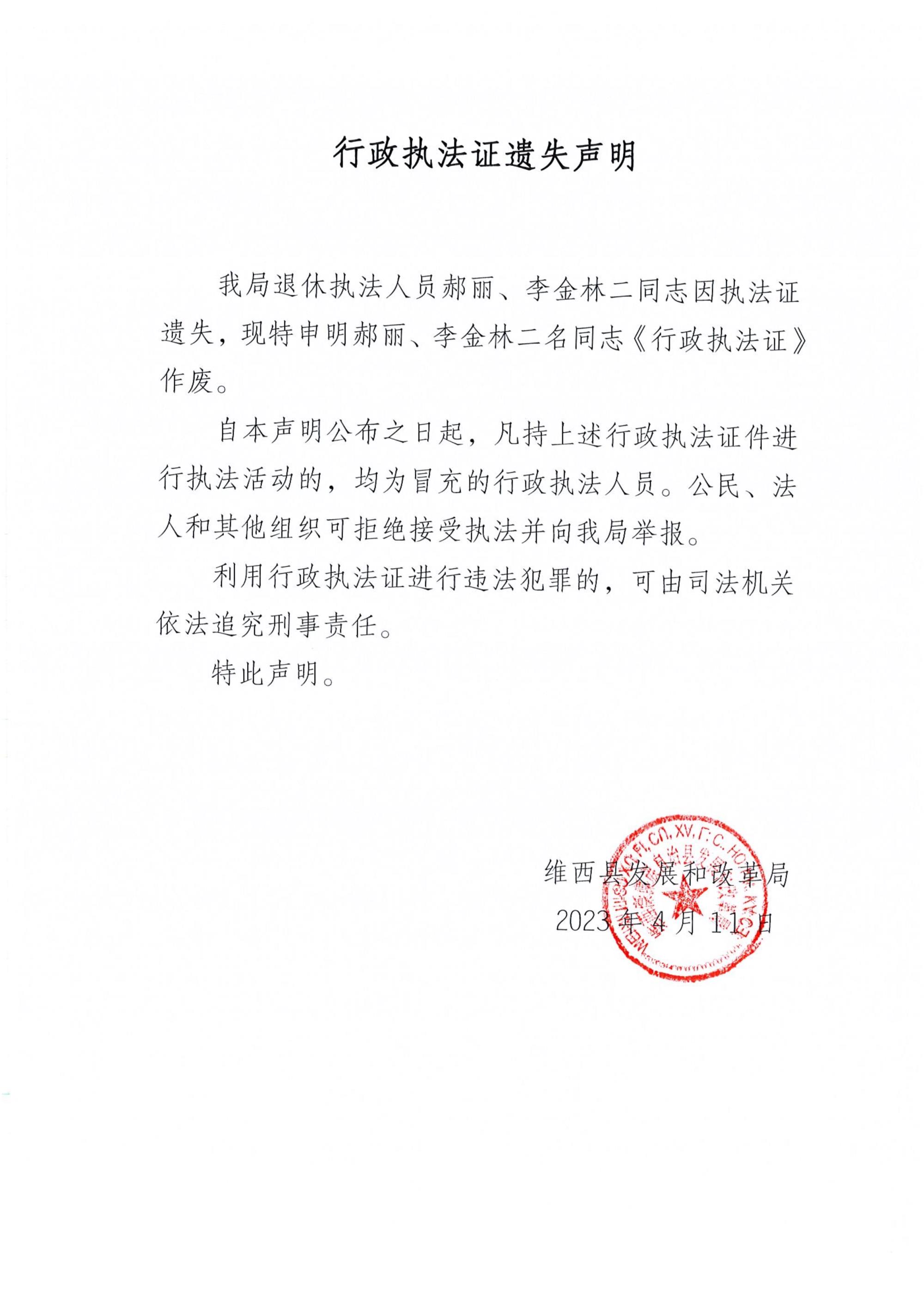 维西县发改_1.jpg