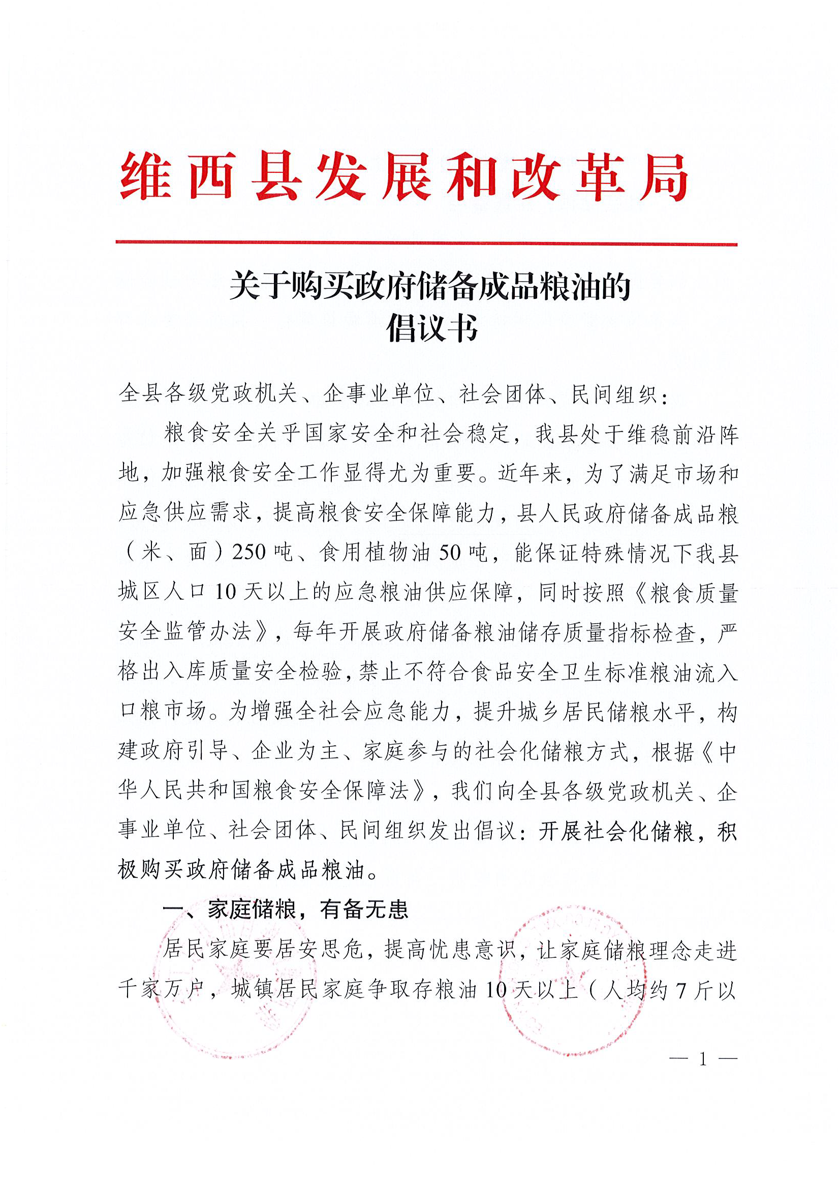 关于购买政府储备成品粮油的倡议书(1)_页面_1.png