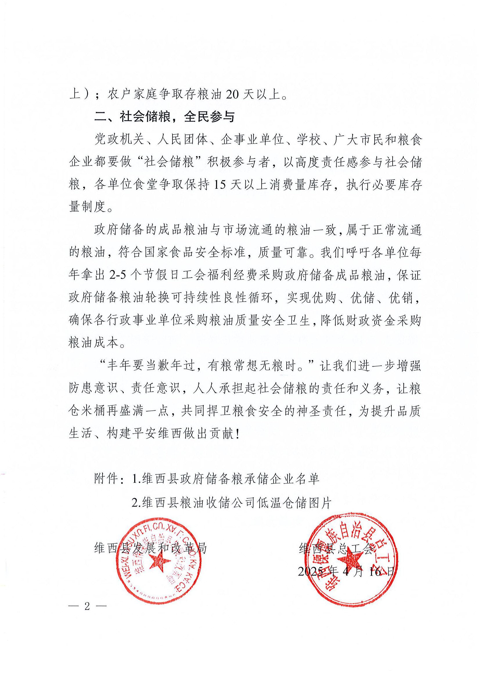 关于购买政府储备成品粮油的倡议书(1)_页面_2.png