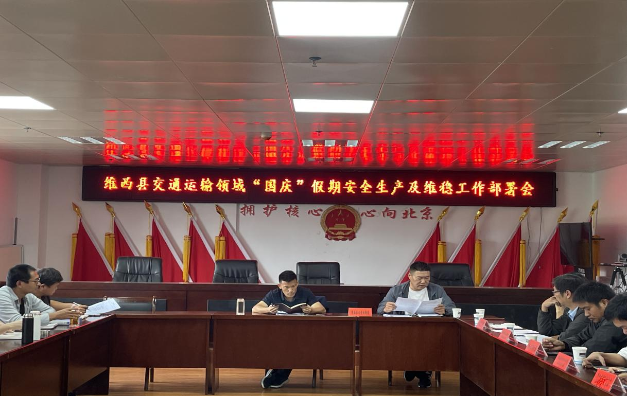 1728371282985047548.png 国庆节前安全维稳工作部署会1.png