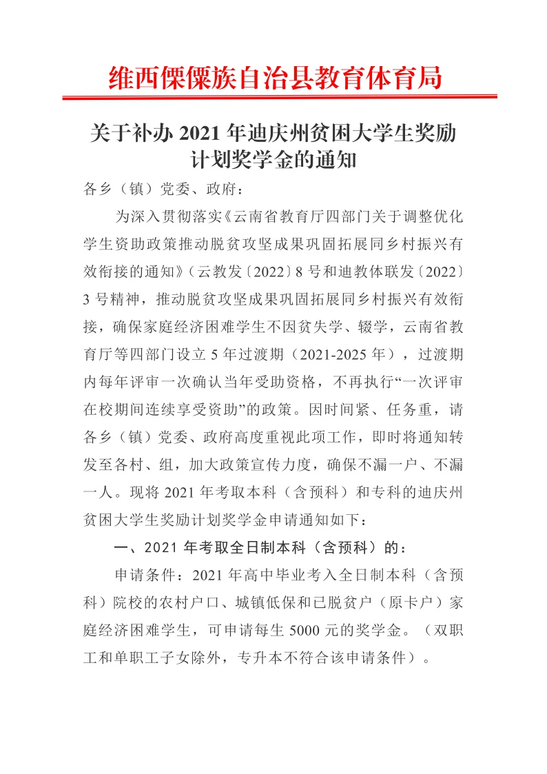 维西县2021年困难家庭大中专学生资助1.jpeg