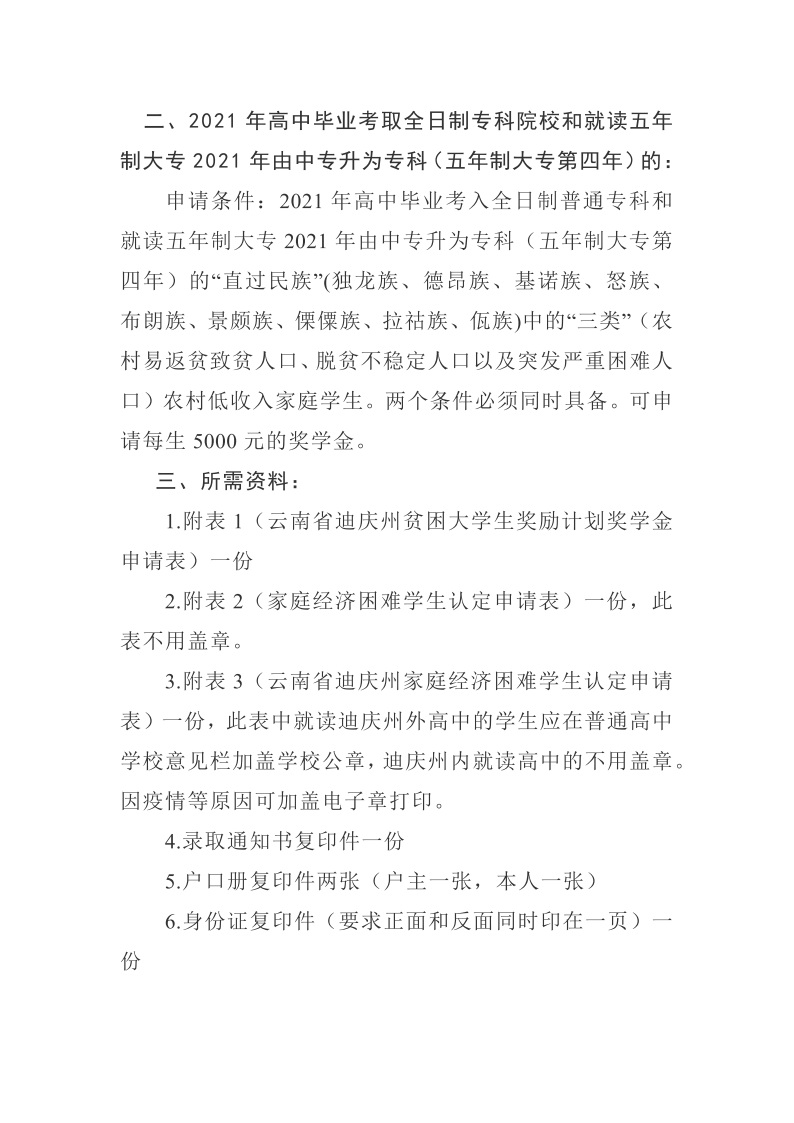 维西县2021年困难家庭大中专学生资助2.jpeg