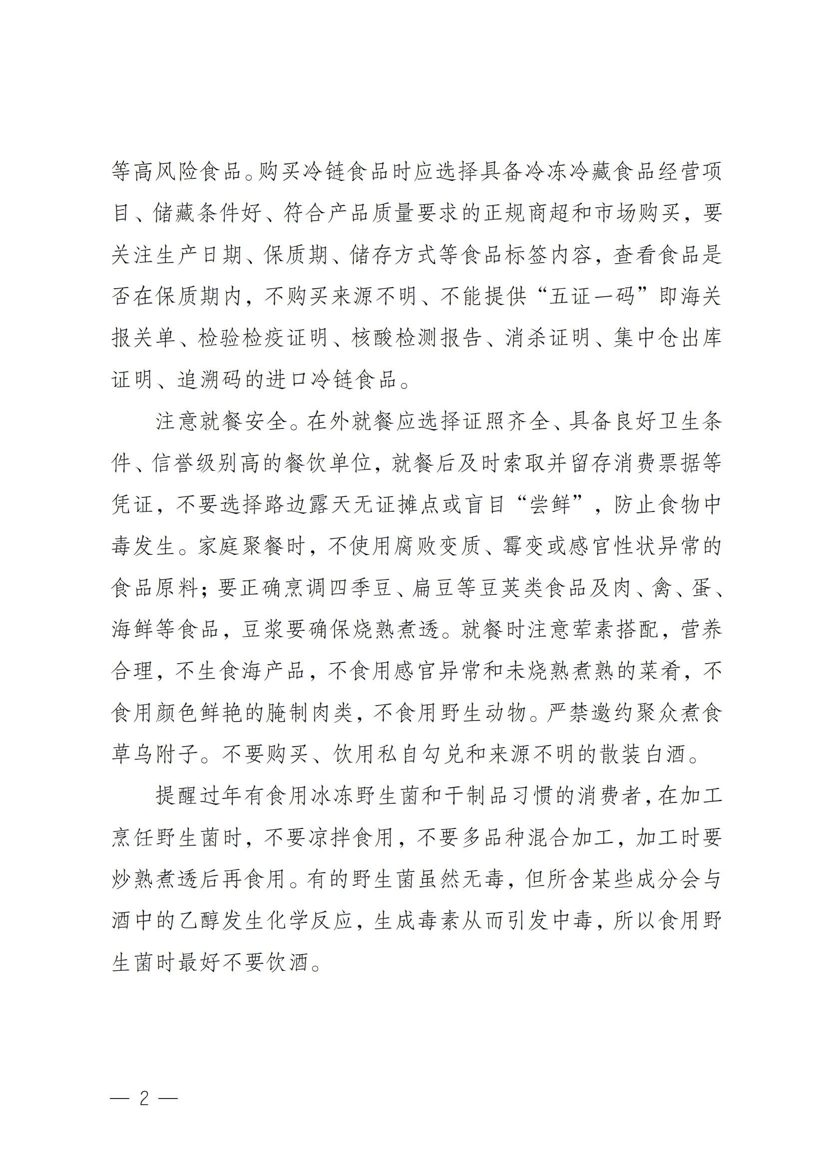 食品安全预警公告2022第1期_01.jpg