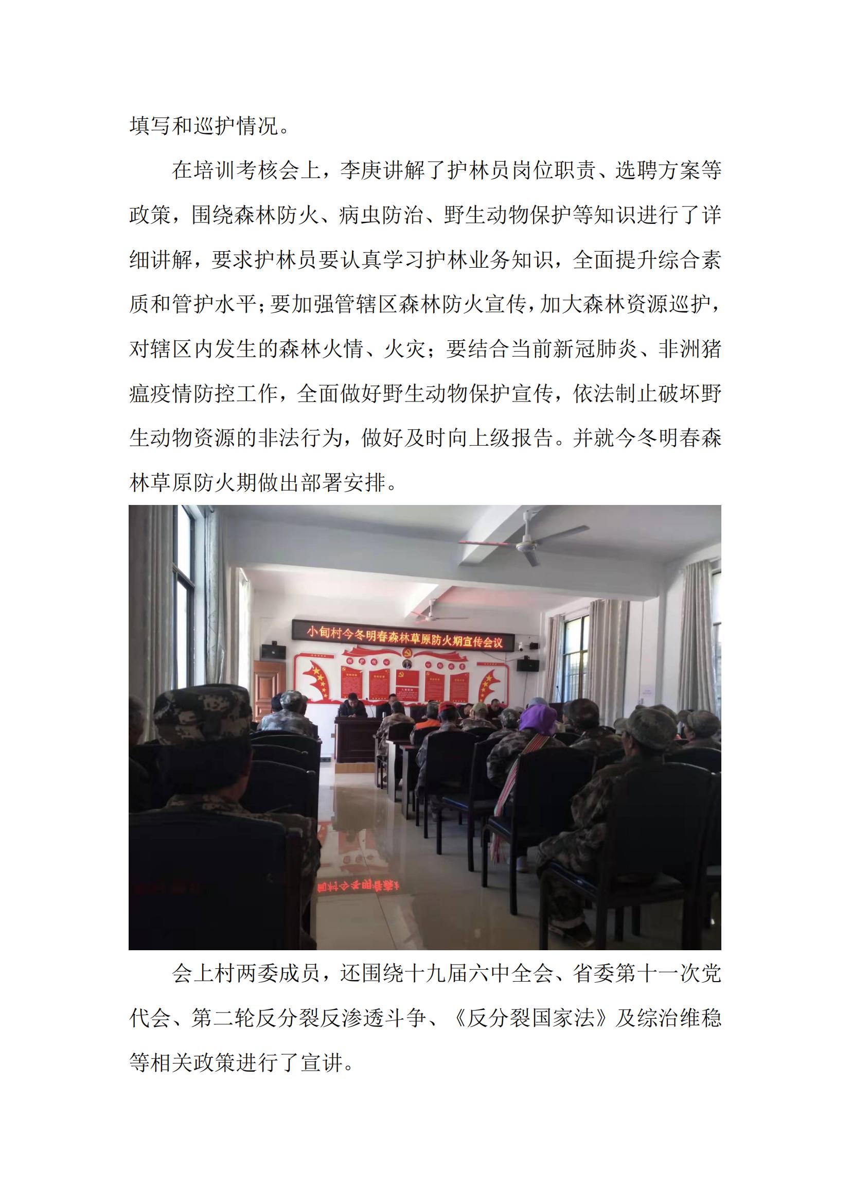 小甸村召开2021年护林员年底培训考核工作会议_02.jpg