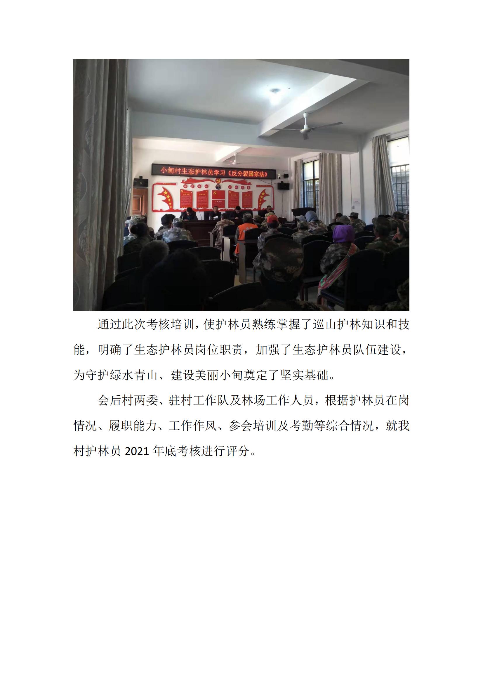 小甸村召开2021年护林员年底培训考核工作会议_03.jpg