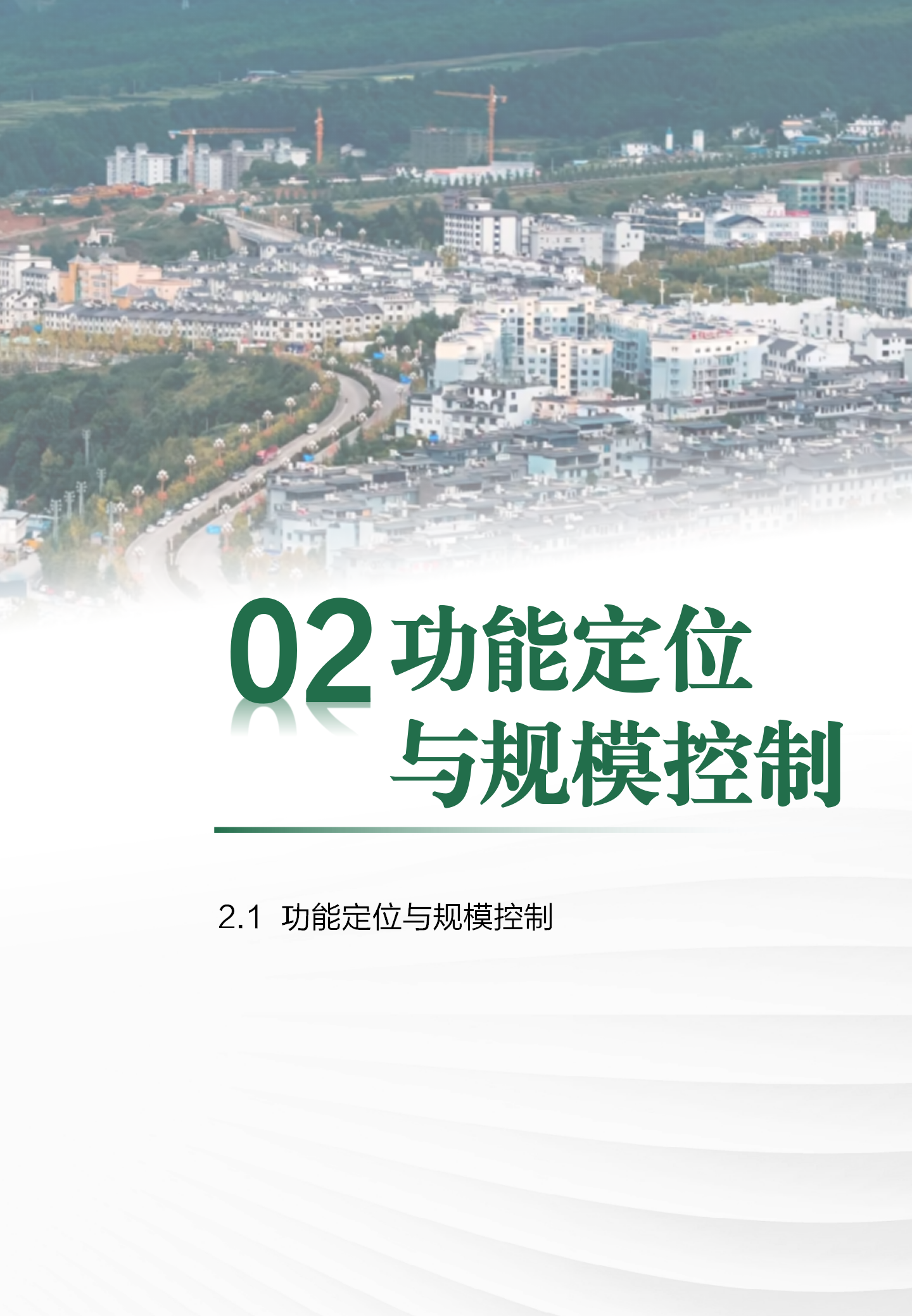 维西傈僳族自治县中心城区北部城市更新单元B国土空间详细规划草案（公众征求意见稿）_07.png