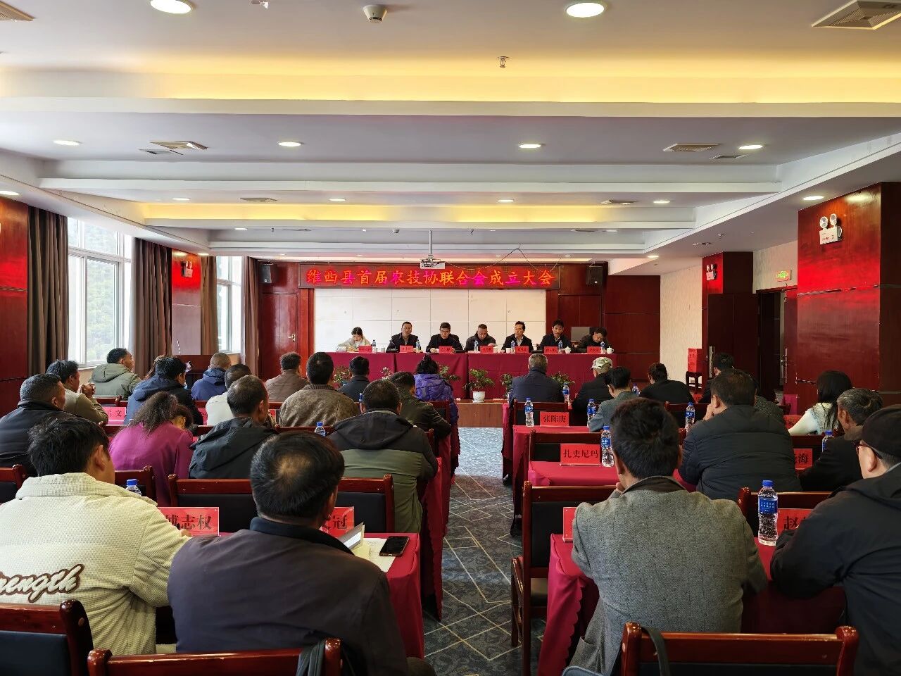 维西县农村专业技术协会联合会成立大会暨第一次会员大会召开