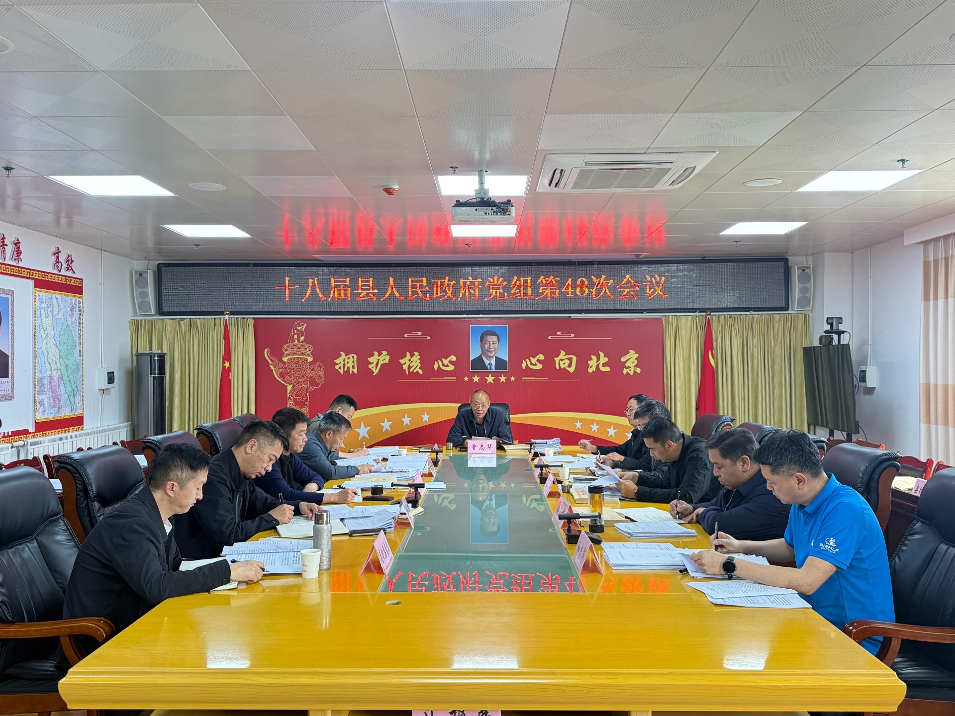 维西县人民政府党组召开第48次会议