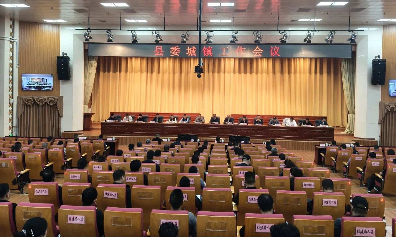 维西县城镇工作会议召开